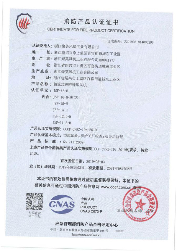 JSF-H 軸流式消防排煙風機.jpg